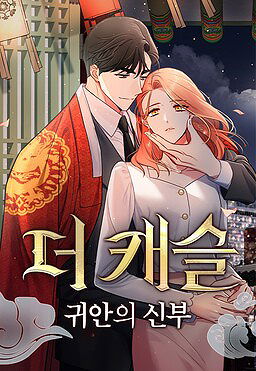 The Castle: Gwian's Bride