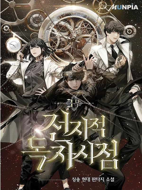 Omniscient Reader's Viewpoint (Light novel)